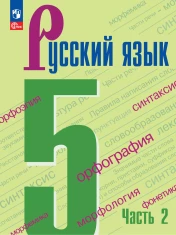 Русский язык